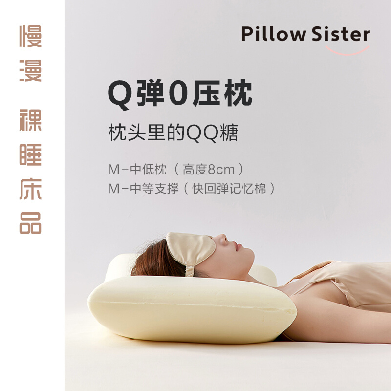 慢漫裸睡床品PillowSister零压Q弹枕 快回弹枕芯记忆棉枕头中低枕