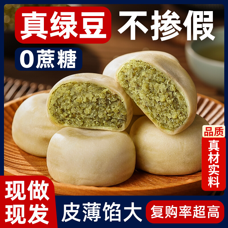 老式冰皮绿豆饼无蔗糖传统中式糕点小