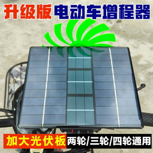 电动车太阳能续航神器60v72v增程器充电增压器风力发电机边走边充