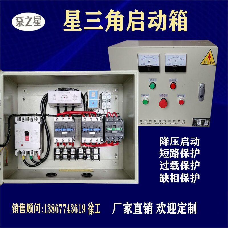 星三角降压控制箱风机电机启动柜15千瓦水泵软起22 30 40 55 90KW