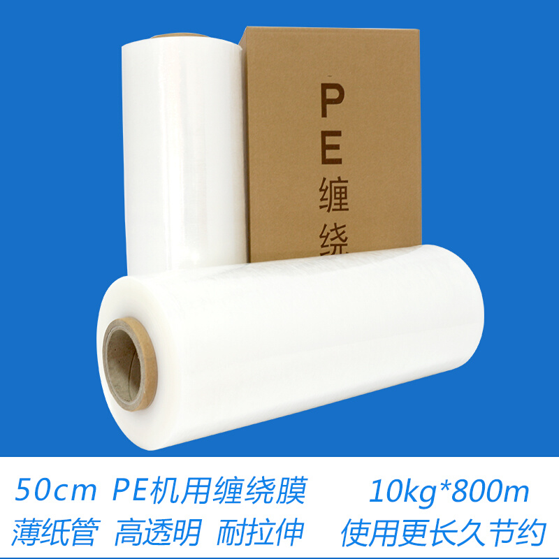 新品浦帝 PE缠绕膜50cm宽全新料PE拉伸膜800米机U用膜 塑料包装膜