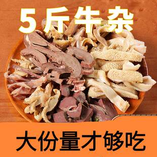 正宗【无肝牛杂】清真新鲜熟食牛杂全套羊杂免切碎汤肉类火锅料包