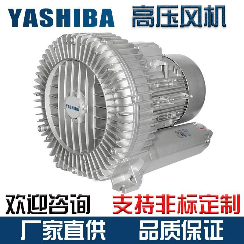 涡YASHIBA漩风机旋涡气泵鱼塘养殖增氧机 离心鼓风机高压风机曝气