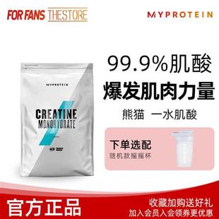 Myprotein熊猫一水肌酸增肌健身增加力量爆发力复合肌酸粉氮泵