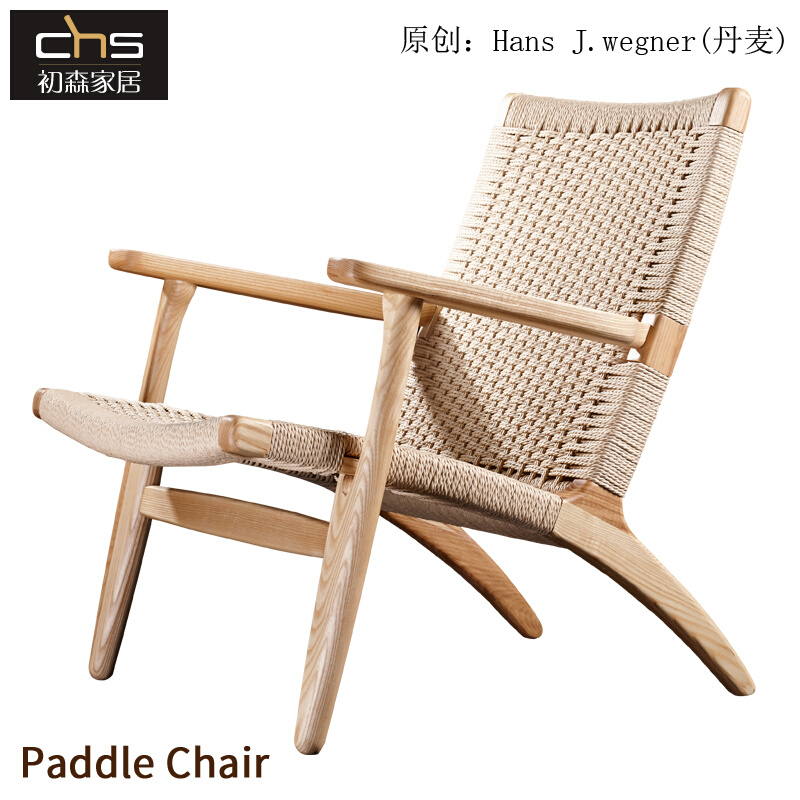 初森家具Paddle Chair汉斯划桨椅/简约现代牛皮纸绳实木休闲躺椅