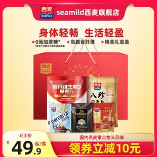 【节日礼盒】西麦八珍燕麦片高钙维生素D礼盒1225g营养0添加蔗糖