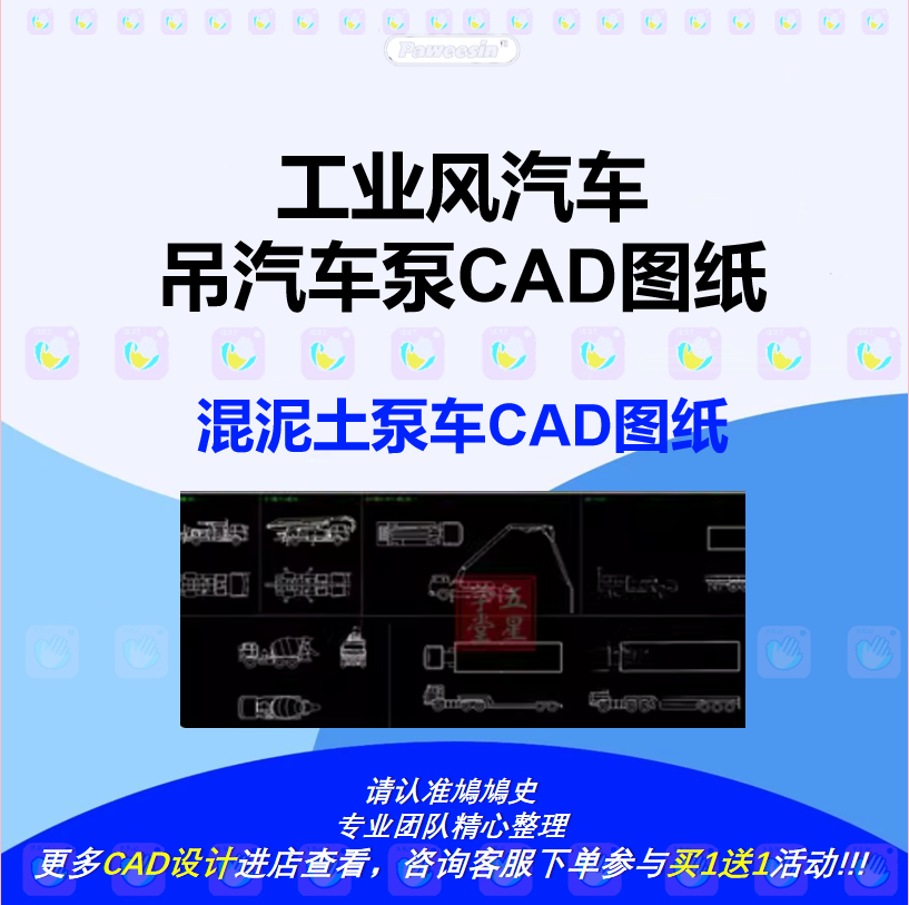 工业风汽车吊汽车泵cad图例现代混凝土泵车cad图纸dwg图纸