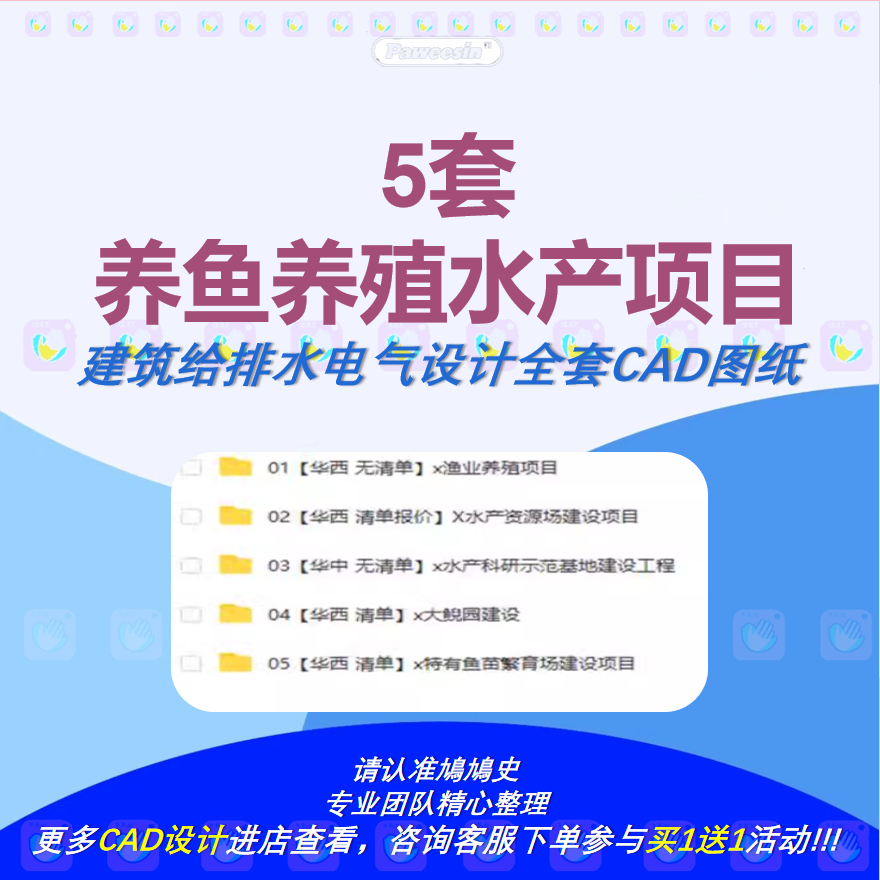 淡水渔业养鱼厂CAD图纸鱼苗鱼场池塘设计水产养殖水电工艺施工图