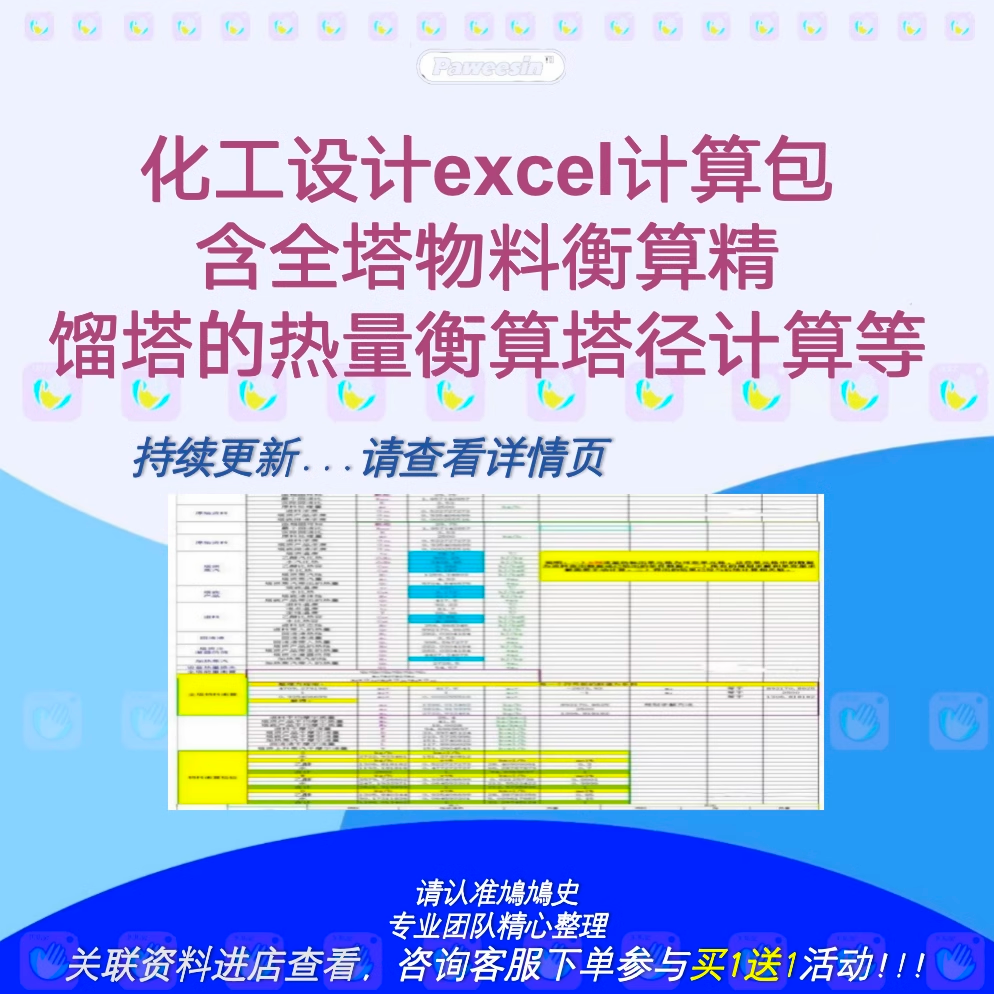 化工设计excel计算包含全塔物料衡算精 馏塔的热量衡算塔径计算等