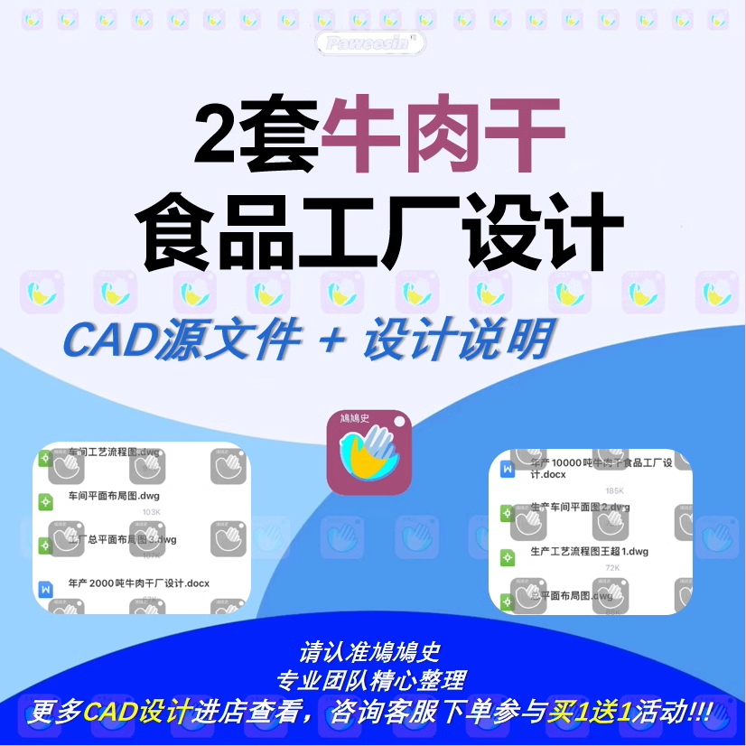 年产1万吨牛肉干肉脯厂CAD图纸食品工厂设计物料衡算设备工艺流程