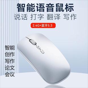 AI人工智能声控鼠标无线蓝牙语音打字翻译神器全自动