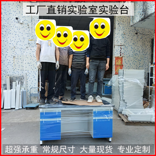 东莞广州深圳惠州珠海钢木实验台化验室工作台定制PP全钢边台现货