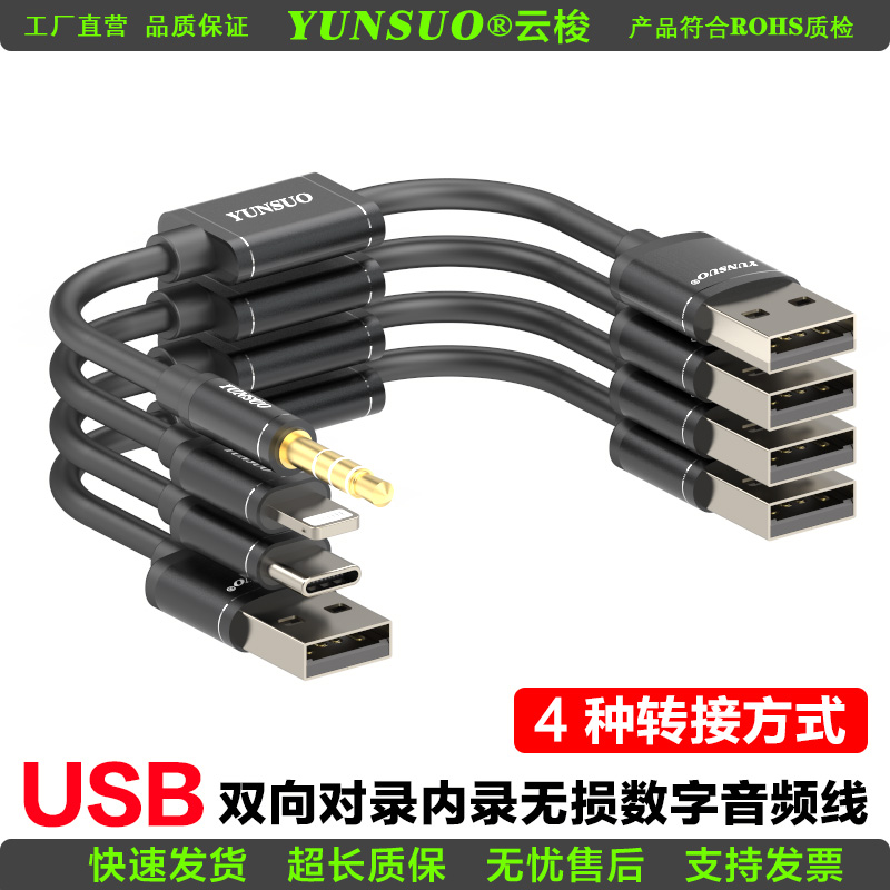 USB转3.5TypeC双向对录互录内录加长超长手机电脑无损数字音频线