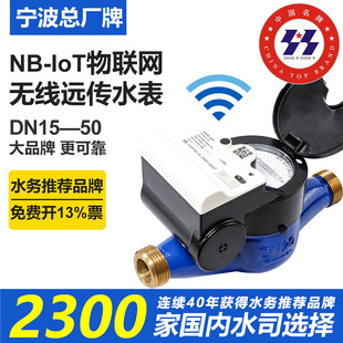 宁波牌智能水表无线远传NB物联网远程抄表4分DN15 20 25 40 50mm