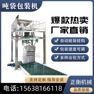 化工粉末全自动吨包机塑料饲料颗粒吨袋包装机硅粉肥料吨包装袋机