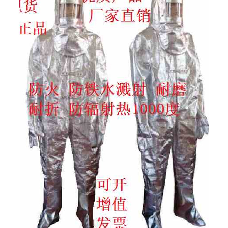 消防服耐高温防护服1000度和700度防烫防辐射服治金服包邮隔热服