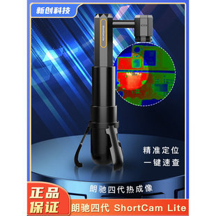 四代ShortCam Lite红外热成像分析速诊仪手机维修主板短路