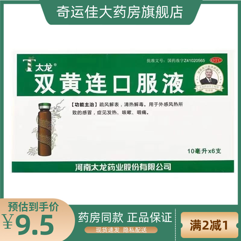 太龙 双黄连口服液 10ml*6支