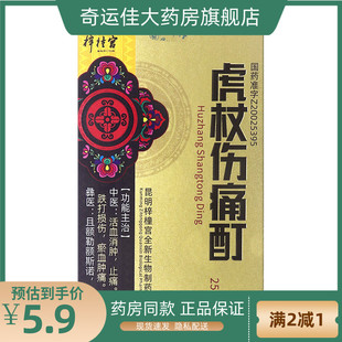 梓橦宫 虎杖伤痛酊 25ml*1瓶/盒 活血消肿止痛跌打损伤