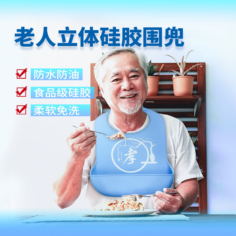 蓝品盾成人吃饭围兜大人饭兜老年人兜兜成年口水兜老人硅胶防水