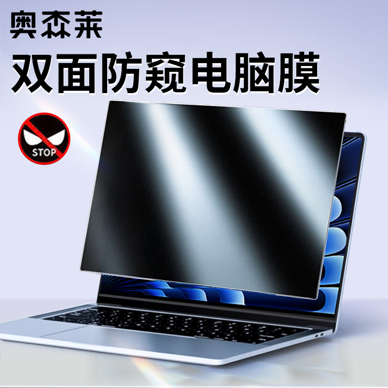 笔记本防窥膜台式电脑防窥膜14寸屏幕保护膜15.6寸macbook防窥膜适用于华为小米联想屏幕防窥21.5寸23寸24寸