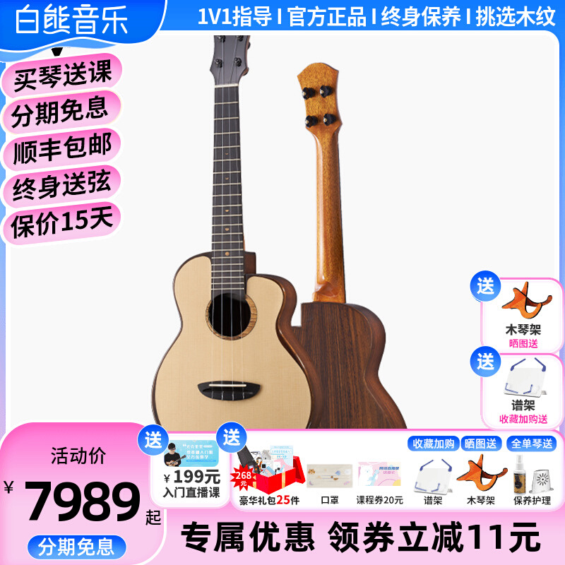 白熊音乐彩虹人UT200月亮鸟尤克里里月亮云杉全单进阶高端ukulele