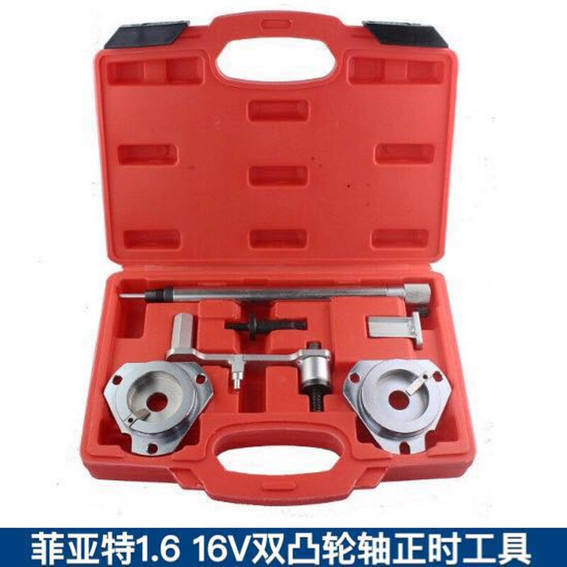 菲亚特Fiat 1.6 16V发动机双凸轮轴正时工具 众泰朗悦1.6正时工具