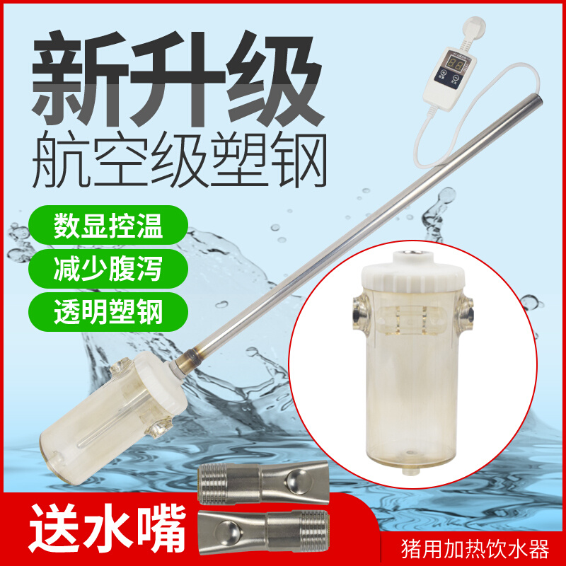 仔猪用自动恒温热水器 加热饮水器 养猪场保育床产床用热水器包邮