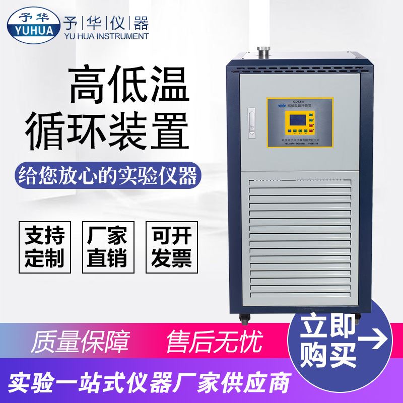 GDSZ-10L/-20℃35℃40℃+200℃高低温循环装置一体机