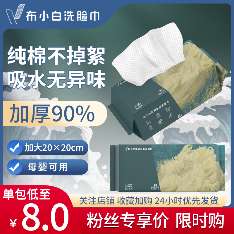 布小白洗脸巾一次性纯棉母婴可用擦脸巾官方旗舰店加厚加宽棉柔巾