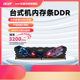 宏碁(Acer) DH100 暗影骑士龙 DDR内存 3200hz 台式机内存条