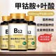 美国维生素b12进口甲钴胺片营养神经损伤维生素b族修复脑叶酸正品