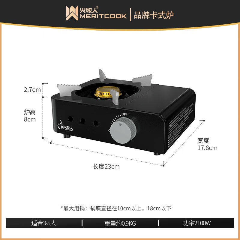 火牧人（Meritcook）mini卡式炉户外便携露营炊具瓦斯炉卡磁炉野