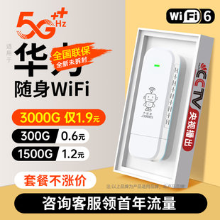 小扬哥推荐】随身wifi移动wi-fi6无线网络免插无限流量网卡三网通5G车载路由wilf家用便携热点适用华为神器