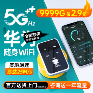 小扬哥推荐】新款5G随身wifi移动无线wifi无线网络无限流量全国通用4g无线路由器宽带宿舍直播车载wifi6jo8