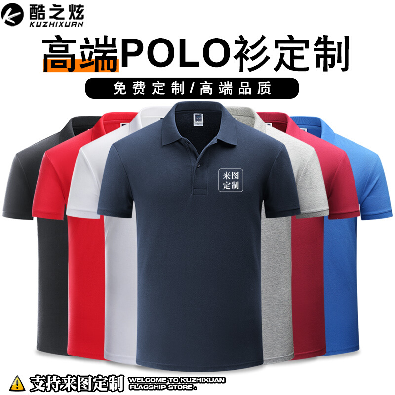 来图定制Logo休闲工作服刺绣印花班服公司广告短袖翻领Polo衫T恤