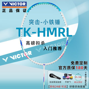 victor胜利小铁锤羽毛球拍5U全碳素纤维TKHMRL大铁锤羽拍4U维克多