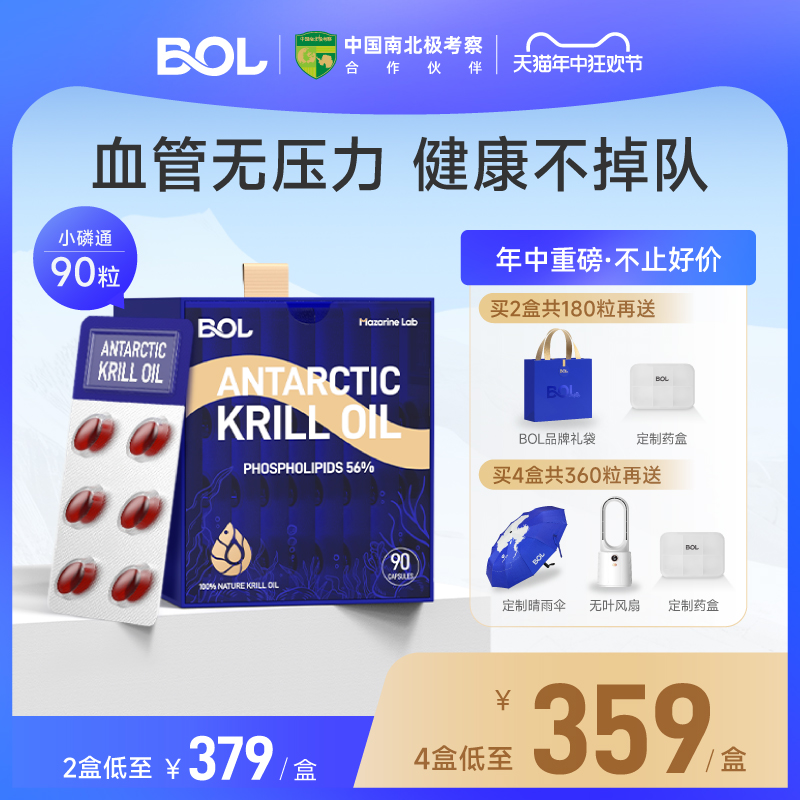 BOL进口纯南极磷虾油升级深海鱼油