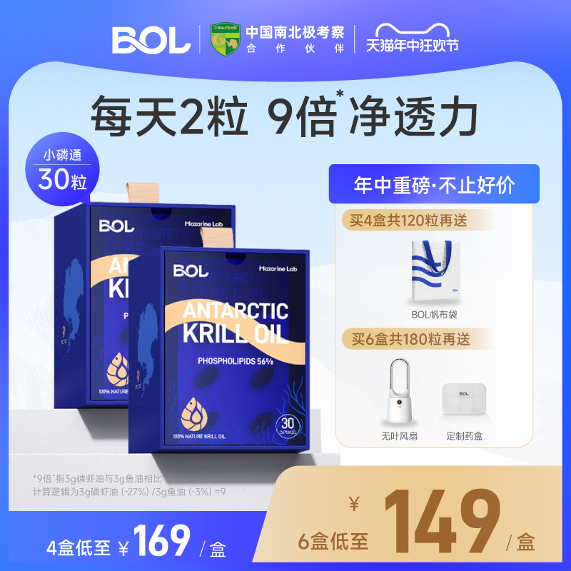 【2盒装】BOL小磷通纯南极磷虾油