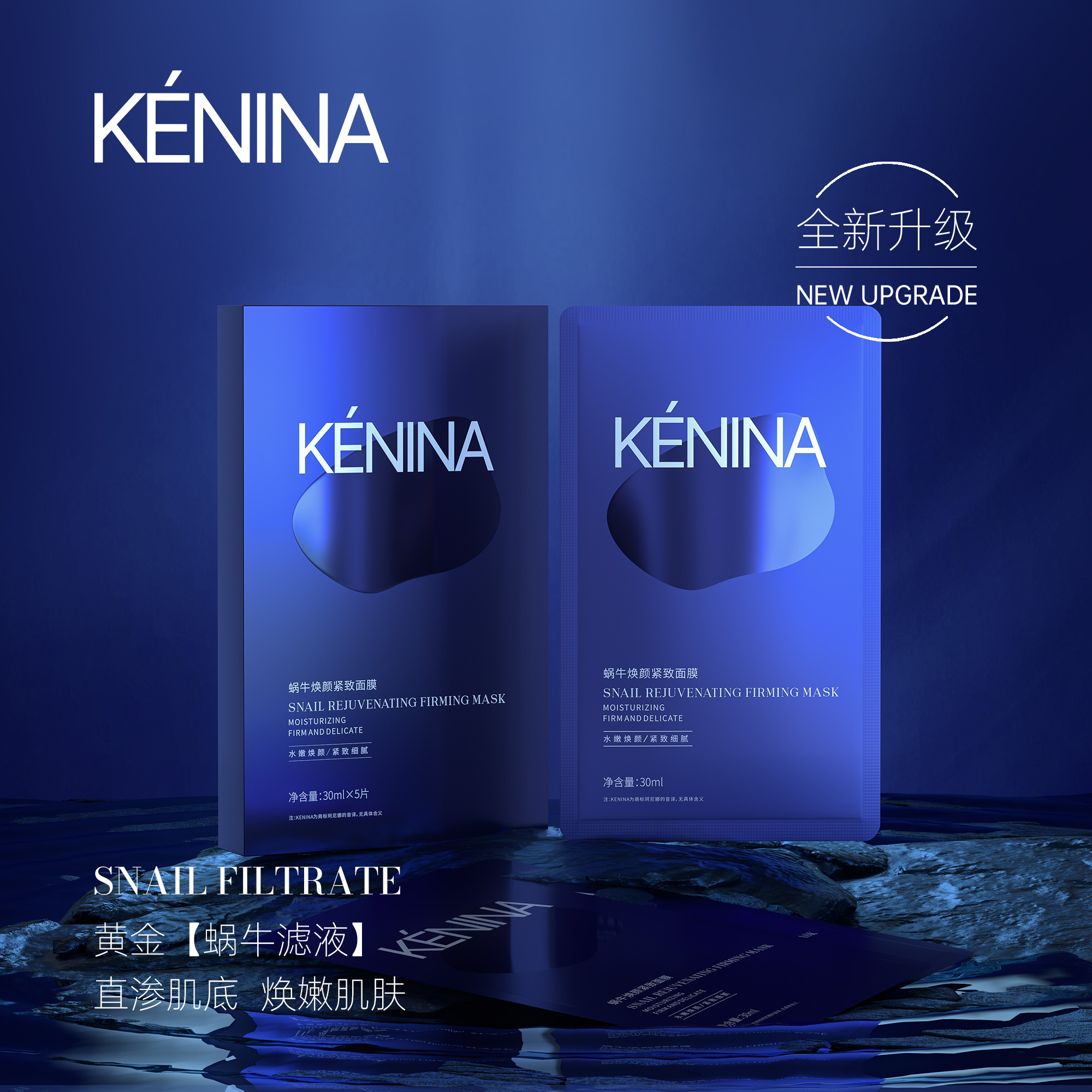 珂尼娜【新品促销活动】KENINA蜗牛焕颜紧致保湿补水面膜