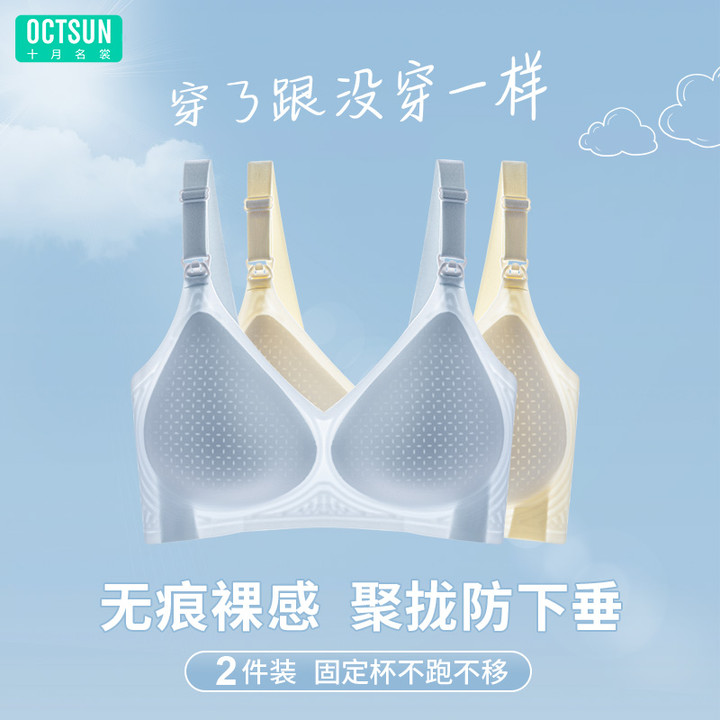 十月名裳孕期泡泡糖3D蜂窝固定杯乳垫哺乳文胸无痕聚拢型喂奶内衣