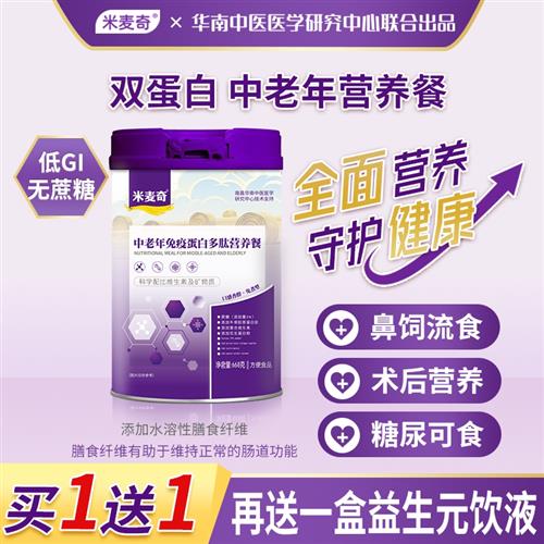 米麦奇中老年免疫蛋白粉营养餐代餐养胃无蔗糖食品米粉糊鼻饲流食