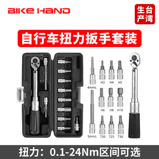 BikeHand山地公路自行车修车工具内六角梅花预置式扭矩扭力扳手