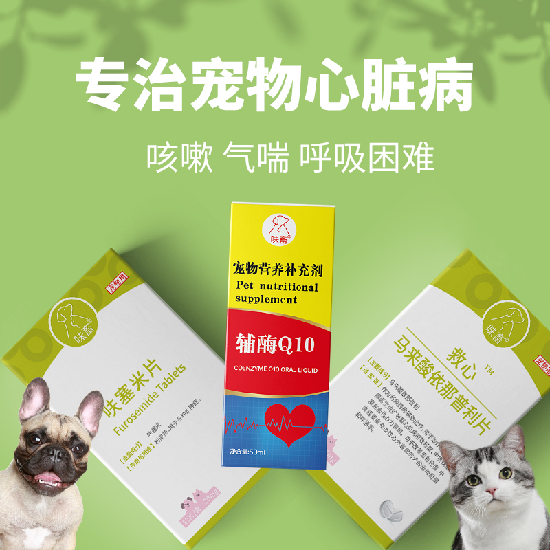 味畜辅酶Q10宠物用狗狗猫咪保护心