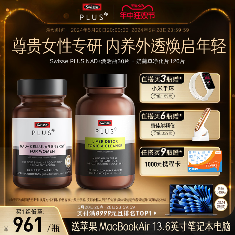 Swisse PLUS+斯维诗NAD十焕活瓶童颜丸胶囊奶蓟草净化片熬夜护肝