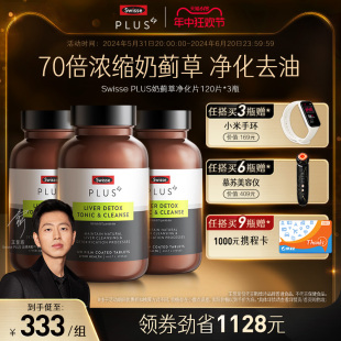 Swisse PLUS+斯维诗高浓度奶蓟草净化片加班熬夜护肝保健品官方