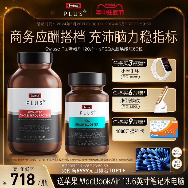 Swisse PLUS+斯维诗PQQ大脑焕能瓶补脑记忆力胆固醇清畅片胶囊