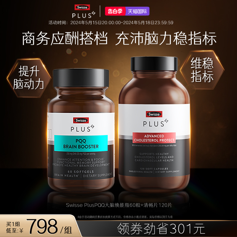 Swisse PLUS+斯维诗PQ