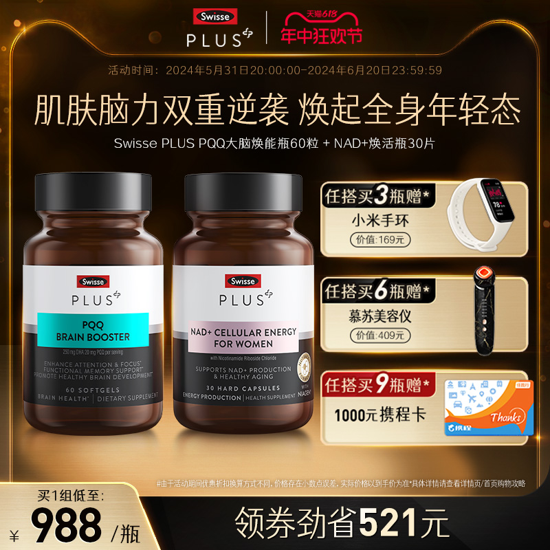 Swisse PLUS+斯维诗NA