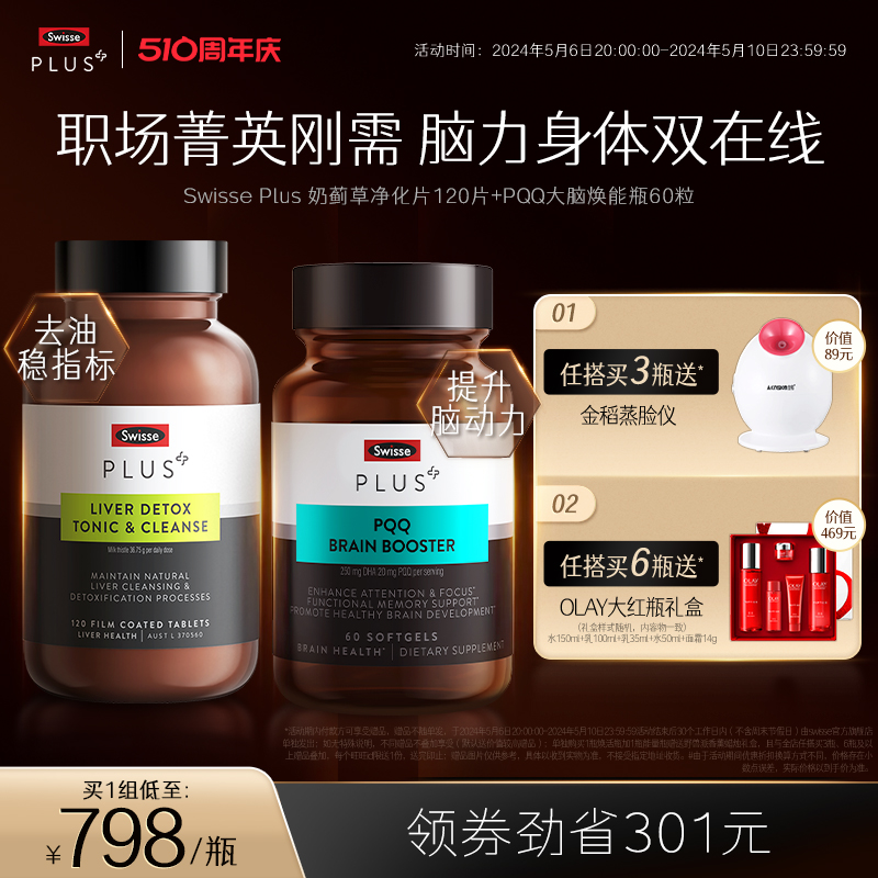 Swisse PLUS+斯维诗PQ